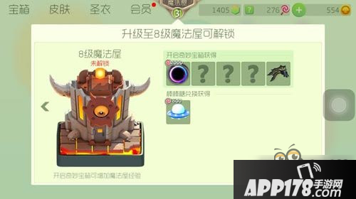球球大作战8级魔法屋解锁可获得的奖励一览