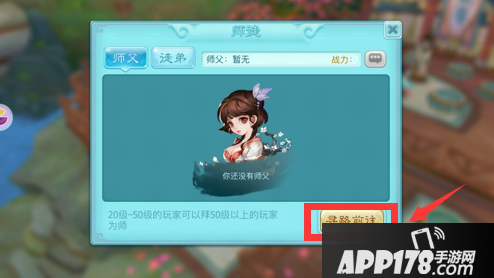 仙剑奇侠传3D回合师徒系统详解