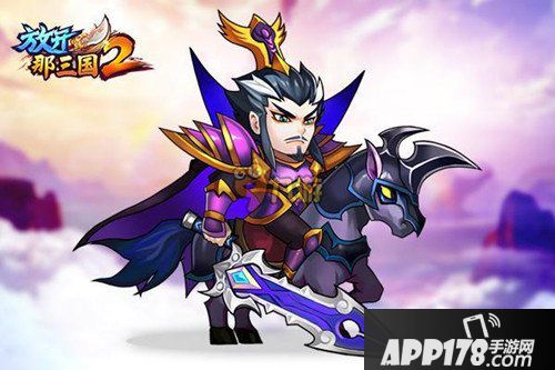 放开那三国2主公选择对比