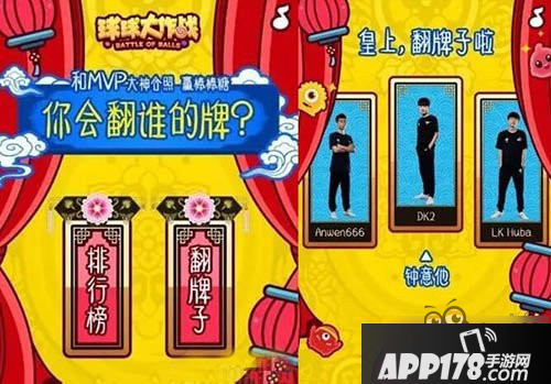 球球大作战后宫三千求翻牌活动规则一览