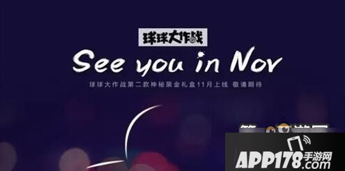 教你如何获得球球大作战黑金礼盒免费方法