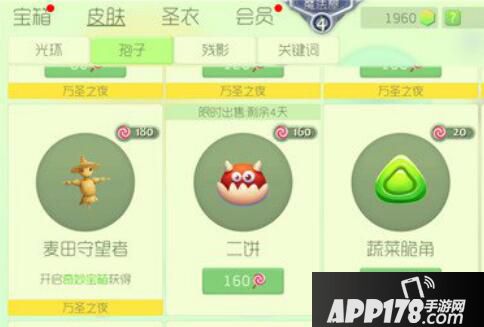 球球大作战万圣节麦田守望者皮肤获得攻略