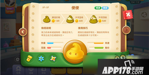 保卫萝卜3便便塔哪里解锁 减速炮塔便便塔解析