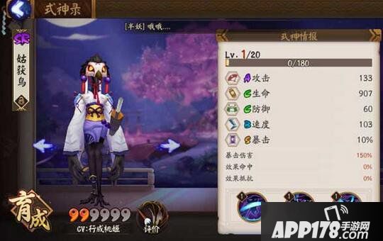阴阳师手游姑获鸟