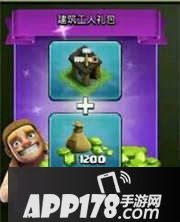 部落冲突10月更新礼包种类