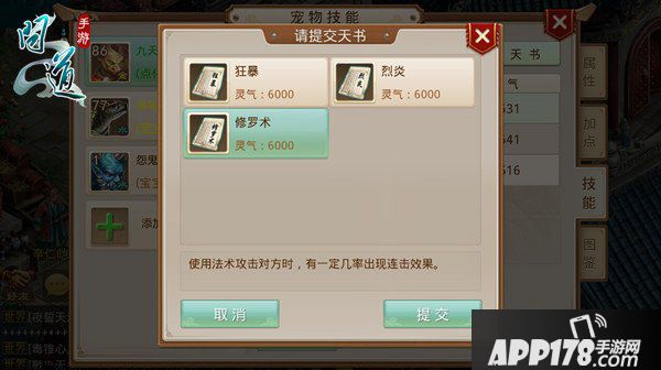 问道手游天书介绍和天书选择分析