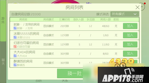 球球大作战自建房间列表介绍 更加便捷的自定义游戏