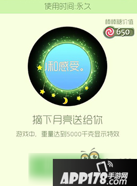 球球大作战摘下月亮送给你皮肤介绍 获取方式详解