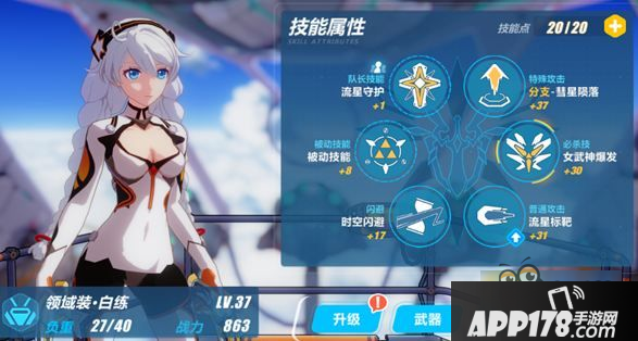 崩坏3白练加点怎么选择 领域装白练技能加点攻略