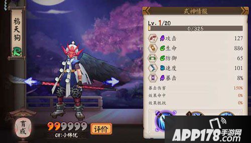 阴阳师鸦天狗