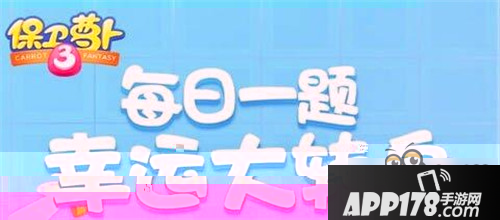 保卫萝卜3阿波聊天室的菜单栏名称叫做包萝万象吗