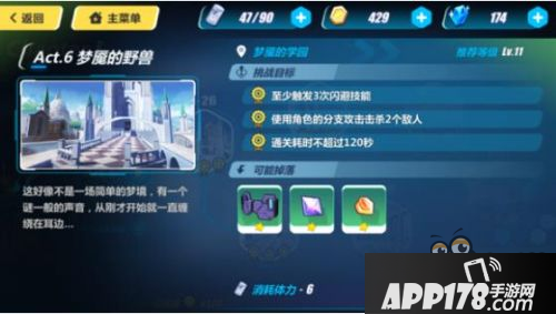 崩坏3梦魇的学园<a href=http://www.app178.com/gonglue/ target=_blank class=infotextkey>攻略</a> 1-27梦魇的学园打法