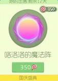 球球大作战咯咯咯的魔法阵光环皮肤获取方法一览