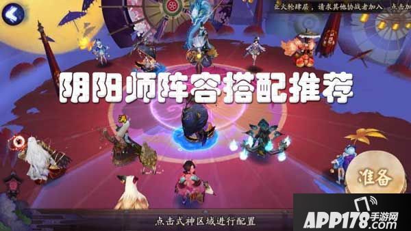阴阳师万能阵容搭配推荐