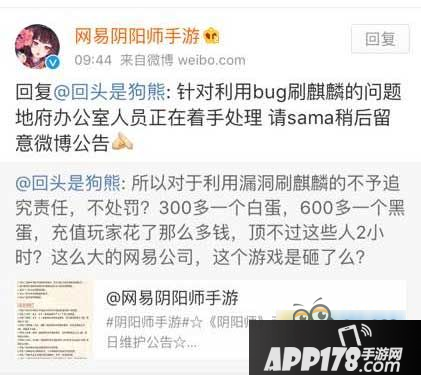 阴阳师网易官方回应刷麒麟事件 之前刷过的怎么处理