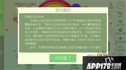 球球大作战充值后迟迟不到账的解决方法
