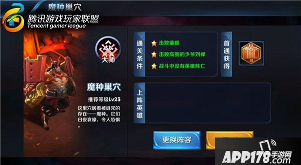 王者荣耀魔种巢穴大师级攻略