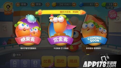 保卫萝卜3神秘祝福