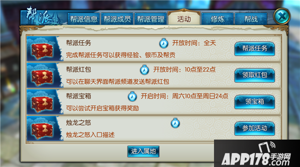 诛仙手游帮派宝箱