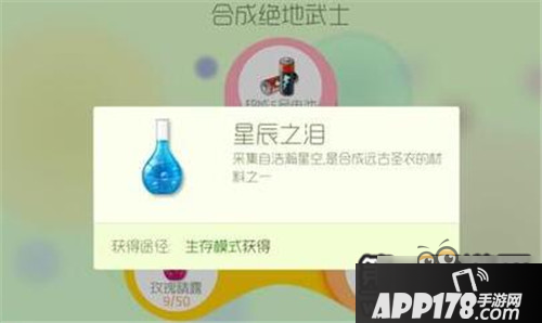 球球大作战星辰之泪材料的获取方法分享