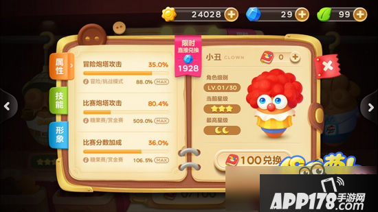 保卫萝卜3小丑萝卜 小丑萝卜满级属性