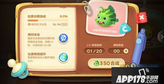 保卫萝卜3西瓜技能怎么样 宠物西瓜怎么获得