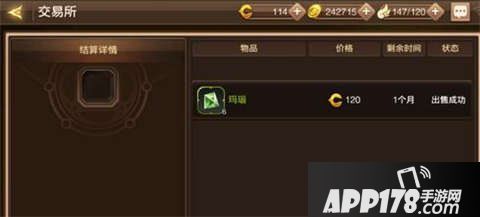 龙之谷手游交易系统