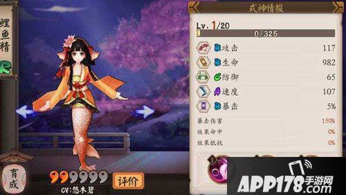 阴阳师鲤鱼精