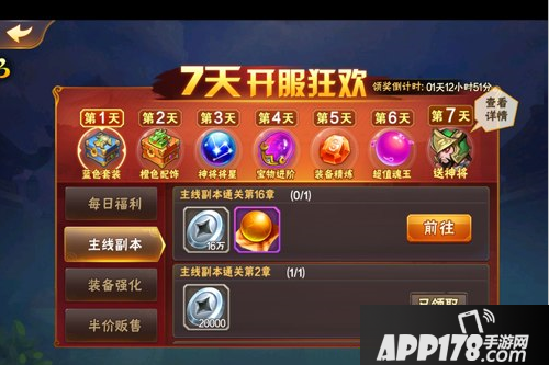 放开那三国2开服活动任务攻略