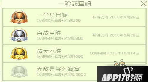 球球大作战百战百胜称号获取方法一览