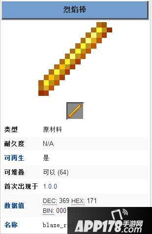 我的世界烈焰棒制作教程 烈焰棒怎么得？怎么用？