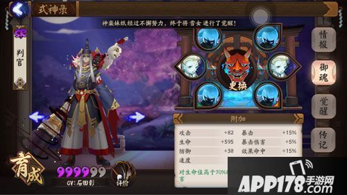 阴阳师手游判官御魂