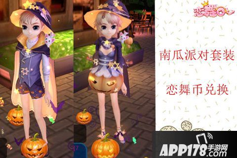 恋舞ol万圣节活动