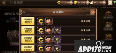 龙之谷手游天梯赛玩法介绍