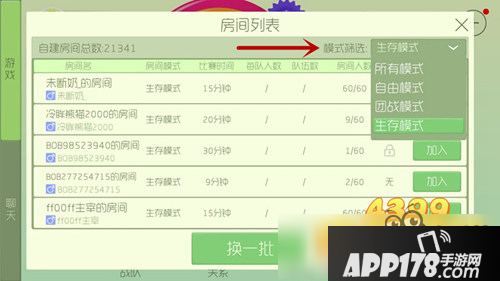 球球大作战自建房间列表介绍 更加便捷的自定义游戏