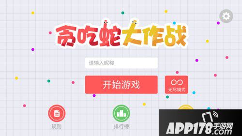 贪吃蛇大作战皮肤