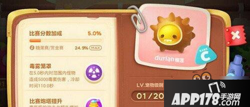 保卫萝卜3榴莲宠物属性介绍