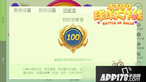 球球大作战信誉值是什么 信誉值有什么用