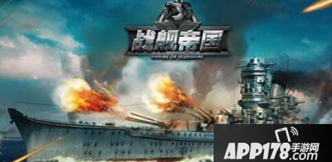 战舰帝国橙色战舰获取方法