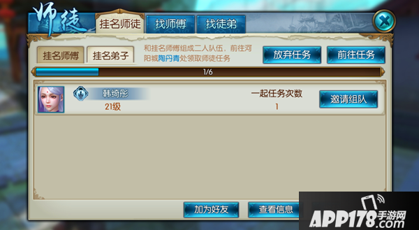 诛仙手游师徒系统