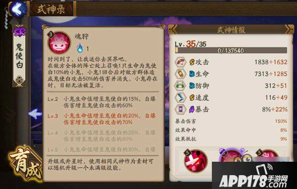 阴阳师手游鬼使白能克制哪些式神 鬼使白技能克制解析