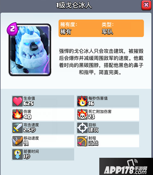 皇室战争戈仑冰人技能数据介绍