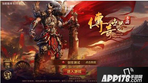 传奇世界手游