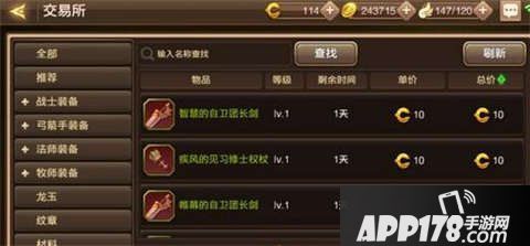 龙之谷手游交易系统