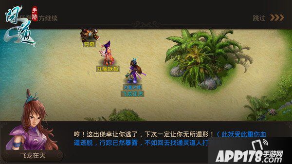 问道手游伏魔记任务第一章剧情介绍