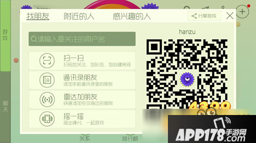 球球大作战5.0新增通讯录 添加好友可获得棒棒糖