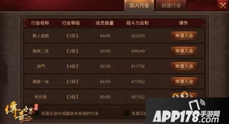 传奇世界手游行会系统怎么玩 行会系统玩法