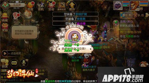 梦幻诛仙手游交易系统