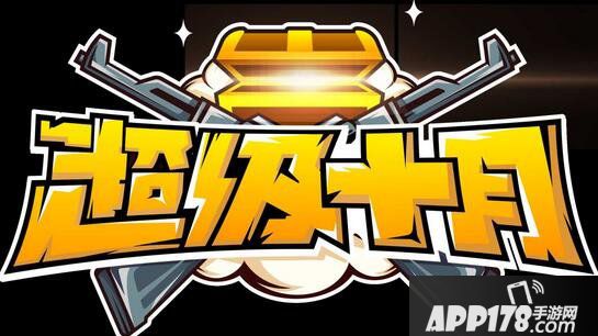 CF手游1015好玩节