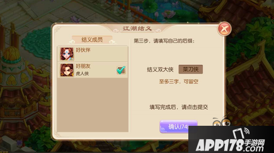 梦幻诛仙手游结义系统介绍 义结金兰